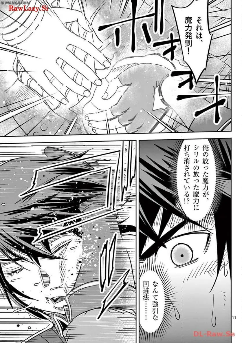 ページ 11 — 第30話