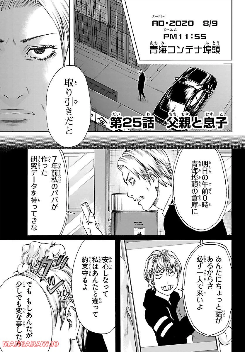 ページ 3 — 第25話