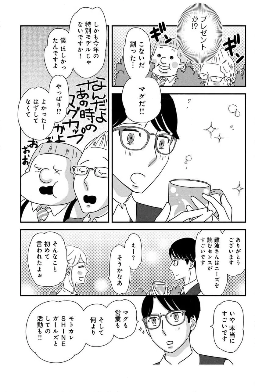 ページ 15 — 第38話