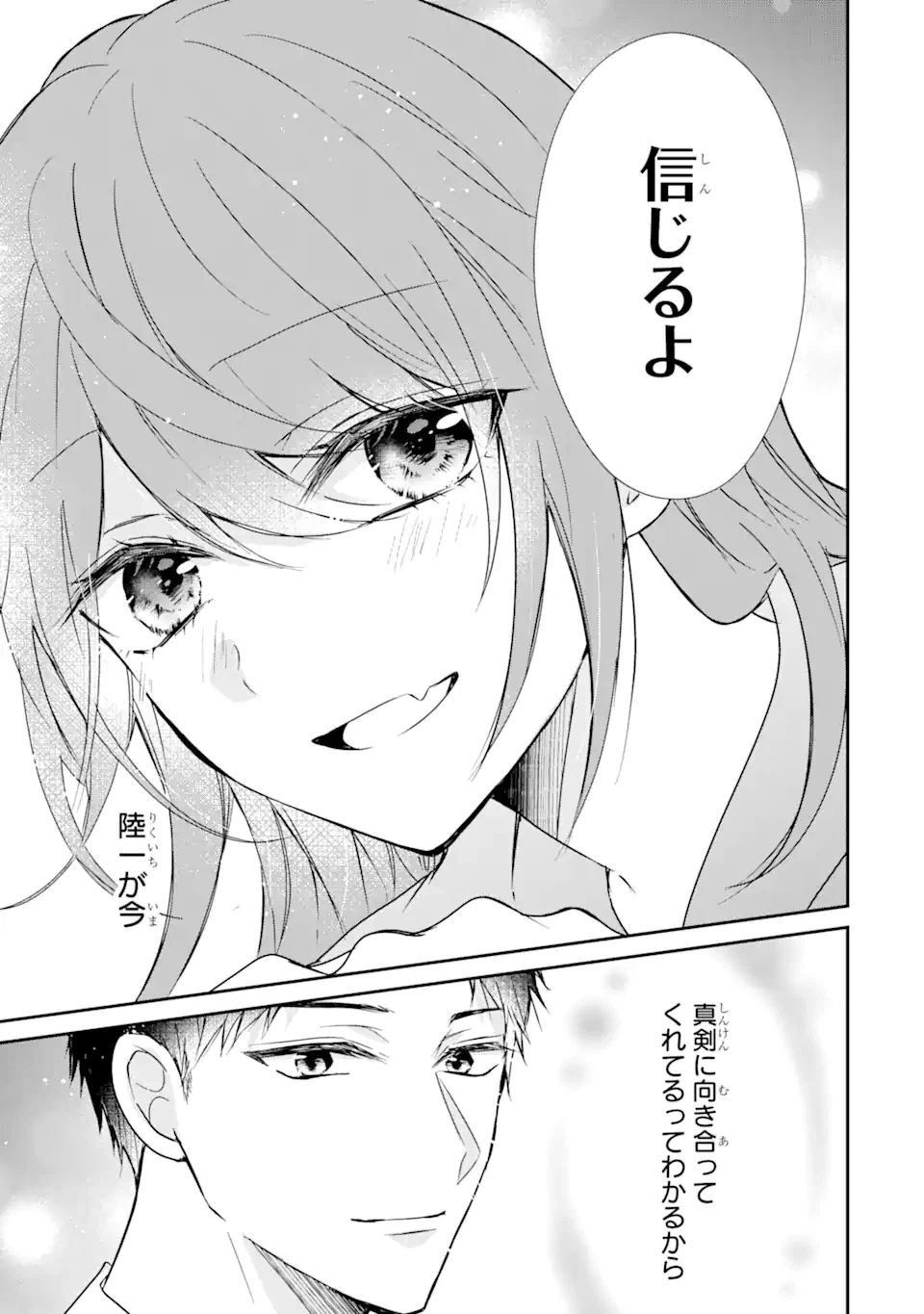 ページ 9 — 第2.3話