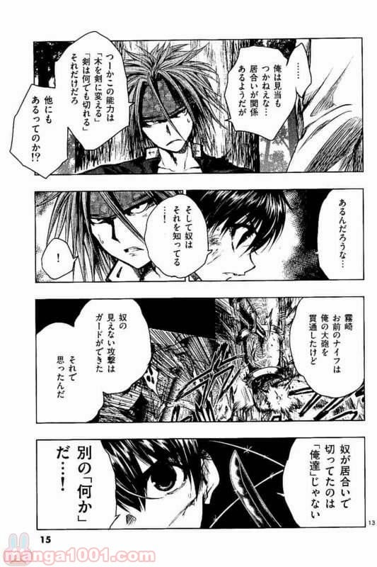 ページ 14 — 第47話