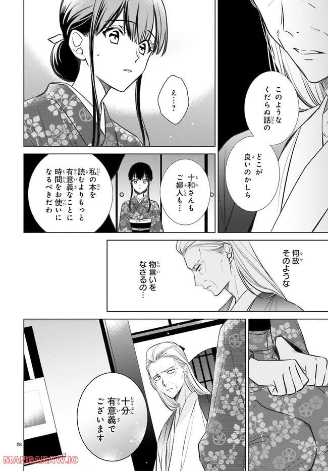ページ 3 — 第29.5話