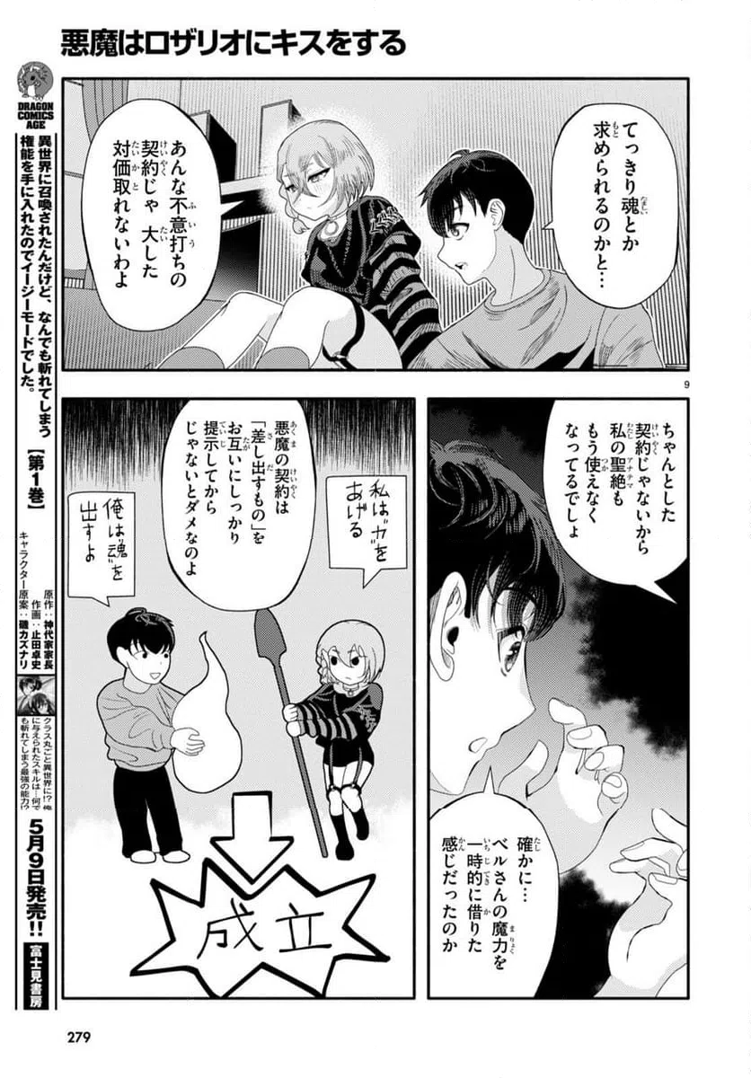 ページ 9 — 第6話