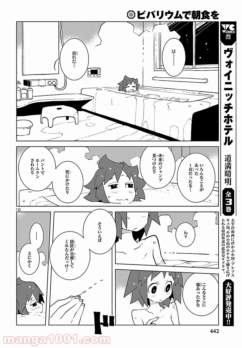 ページ 10 — 第12話