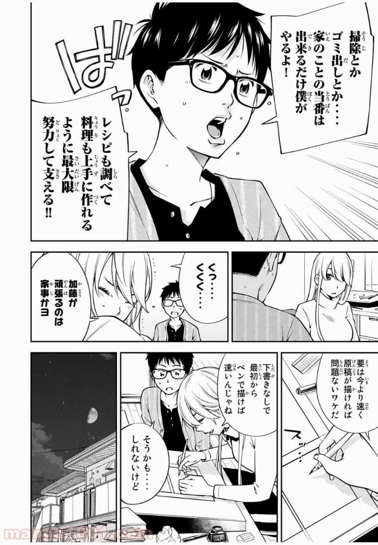 ページ 9 — 第24.1話