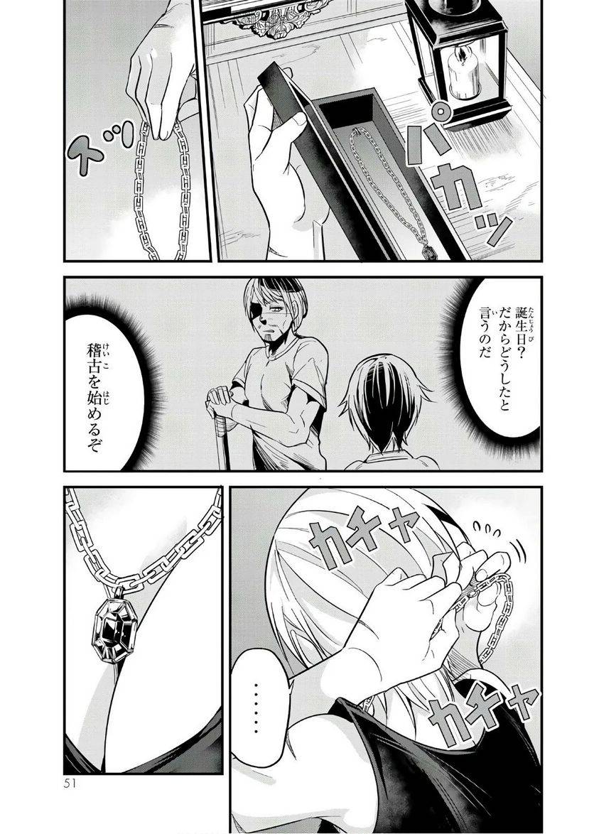 ページ 7 — 第5話