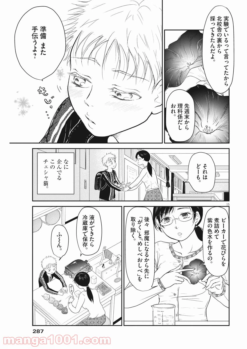 ページ 15 — 第4話