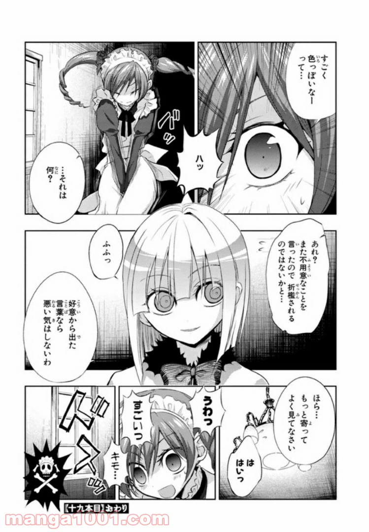 ページ 27 — 第19話
