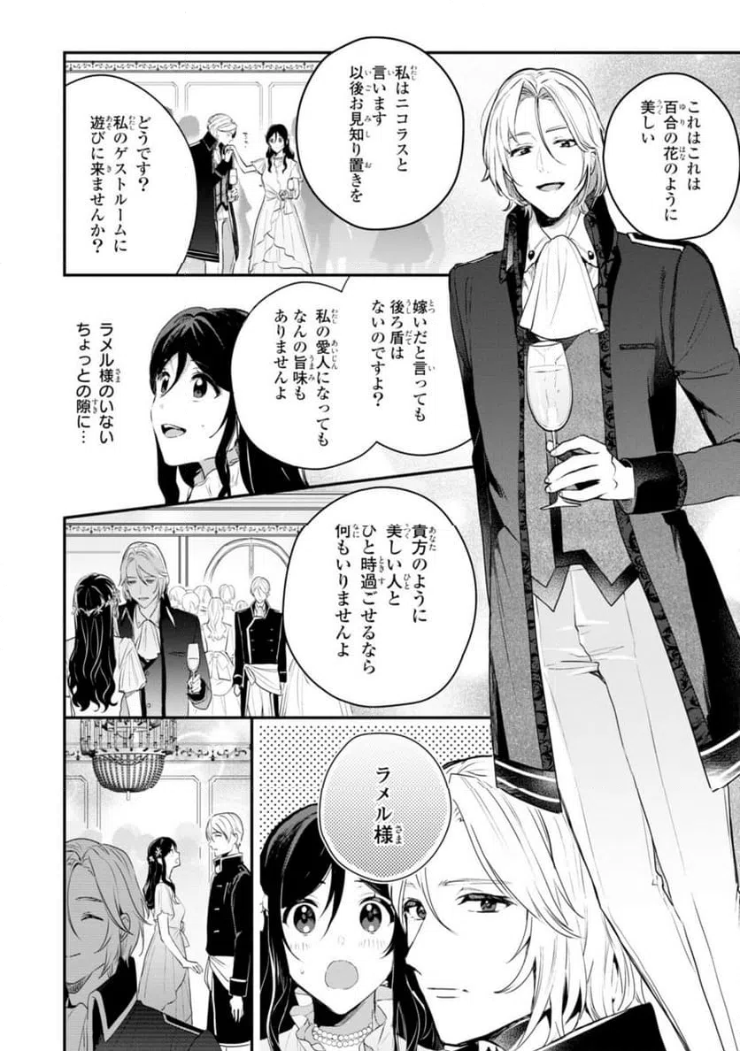 ページ 5 — 第8.2話
