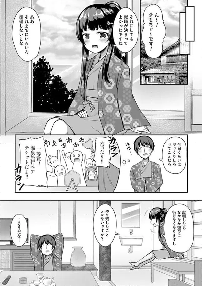 ページ 4 — 第13.3話