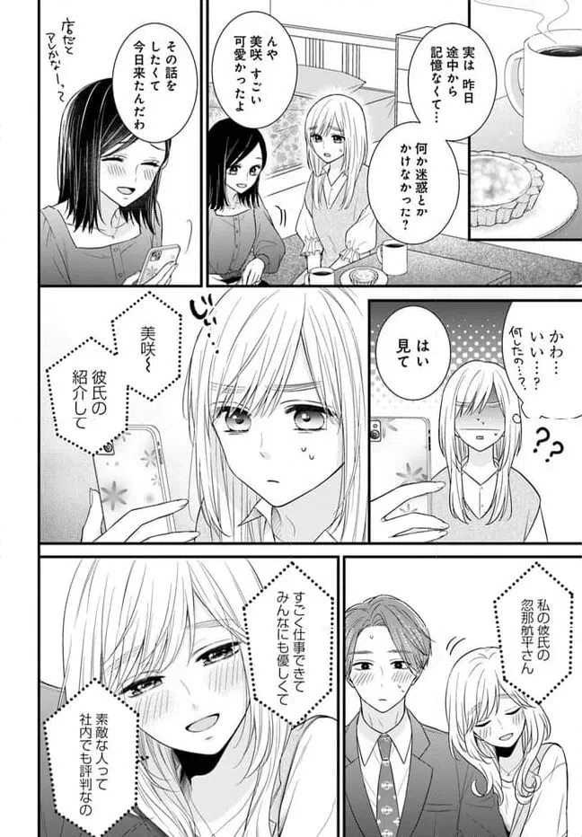 ページ 5 — 第8.2話