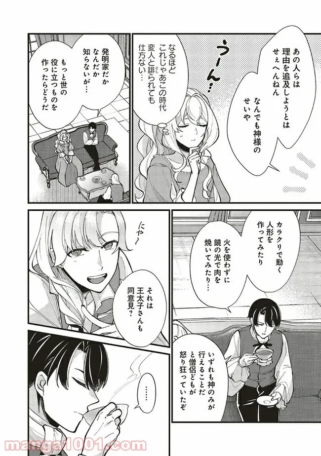 ページ 10 — 第5.1話