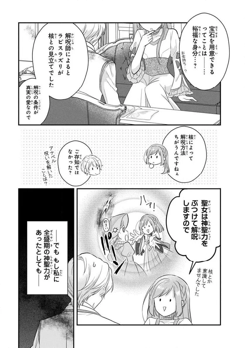 ページ 20 — 第2話