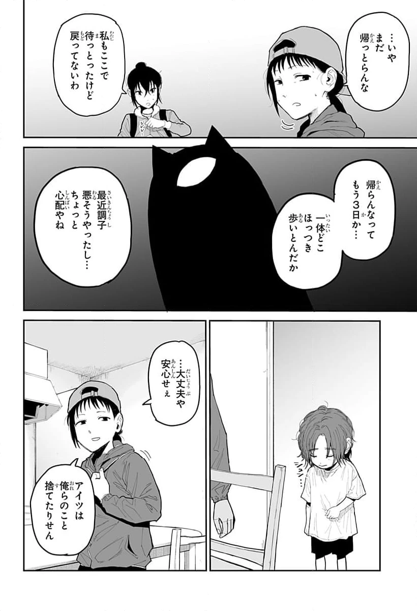 ページ 4 — 第19話