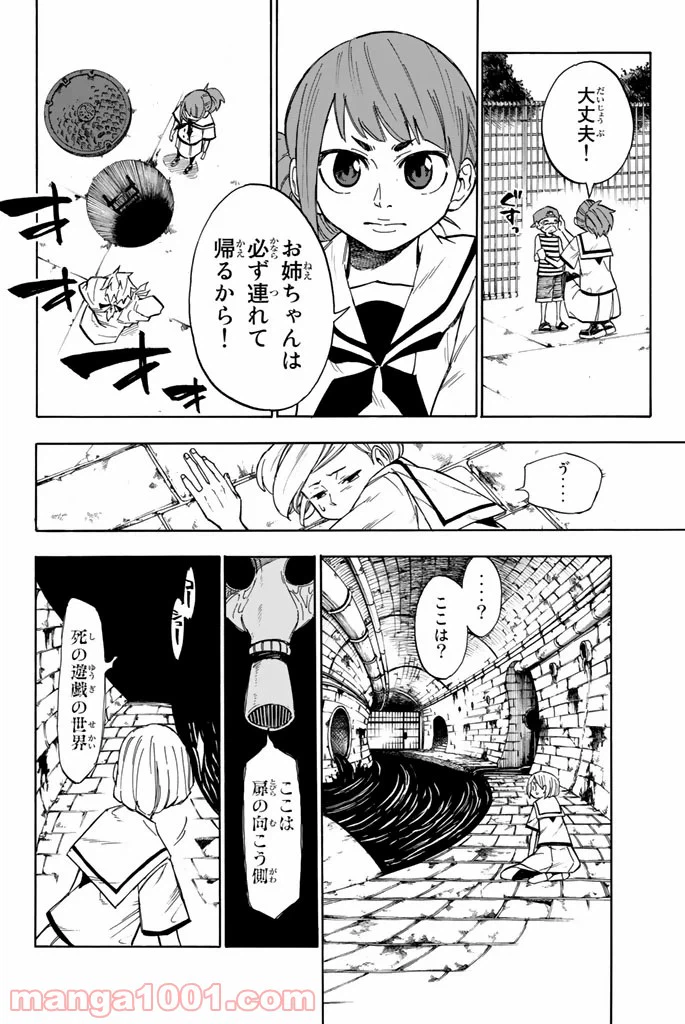 ページ 20 — 第2話