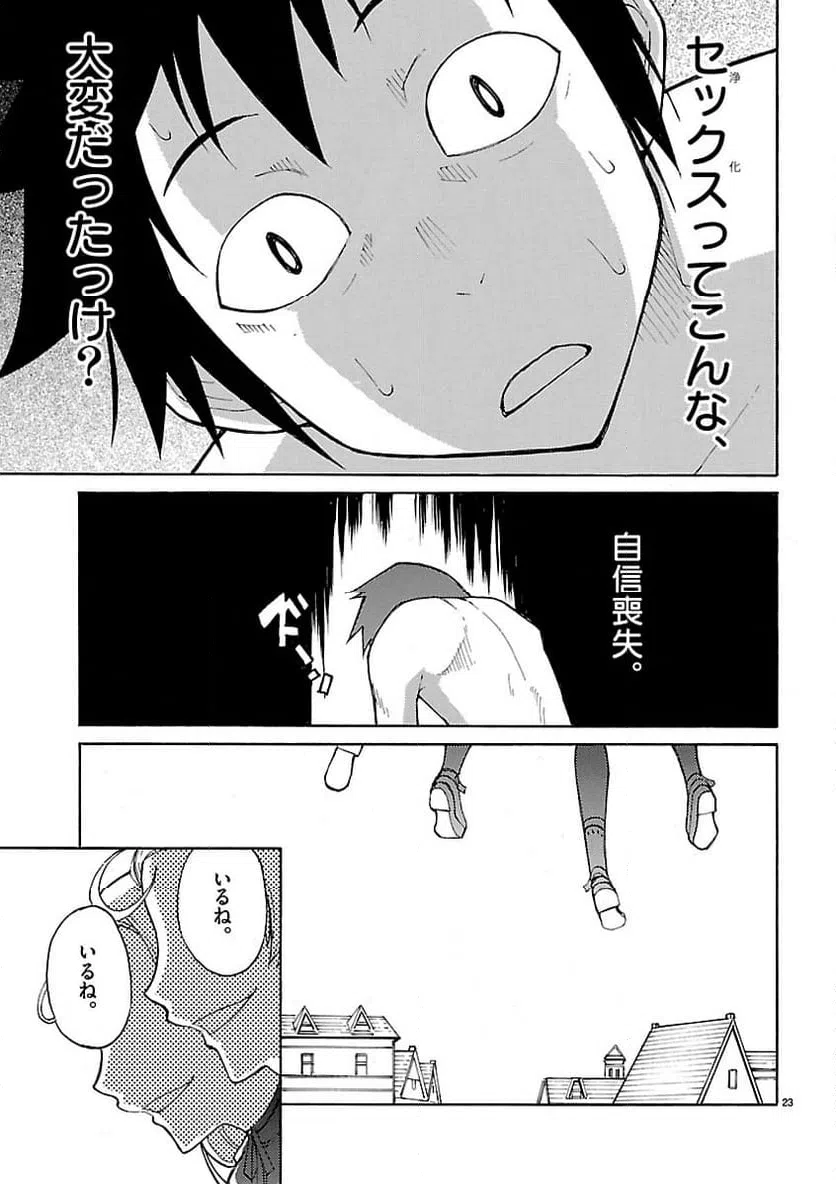 ページ 23 — 第9話
