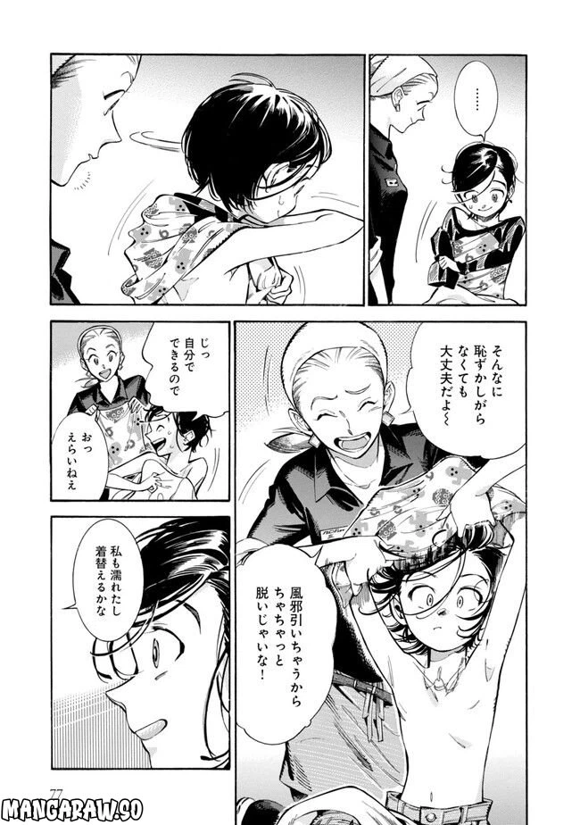 ページ 9 — 第3話