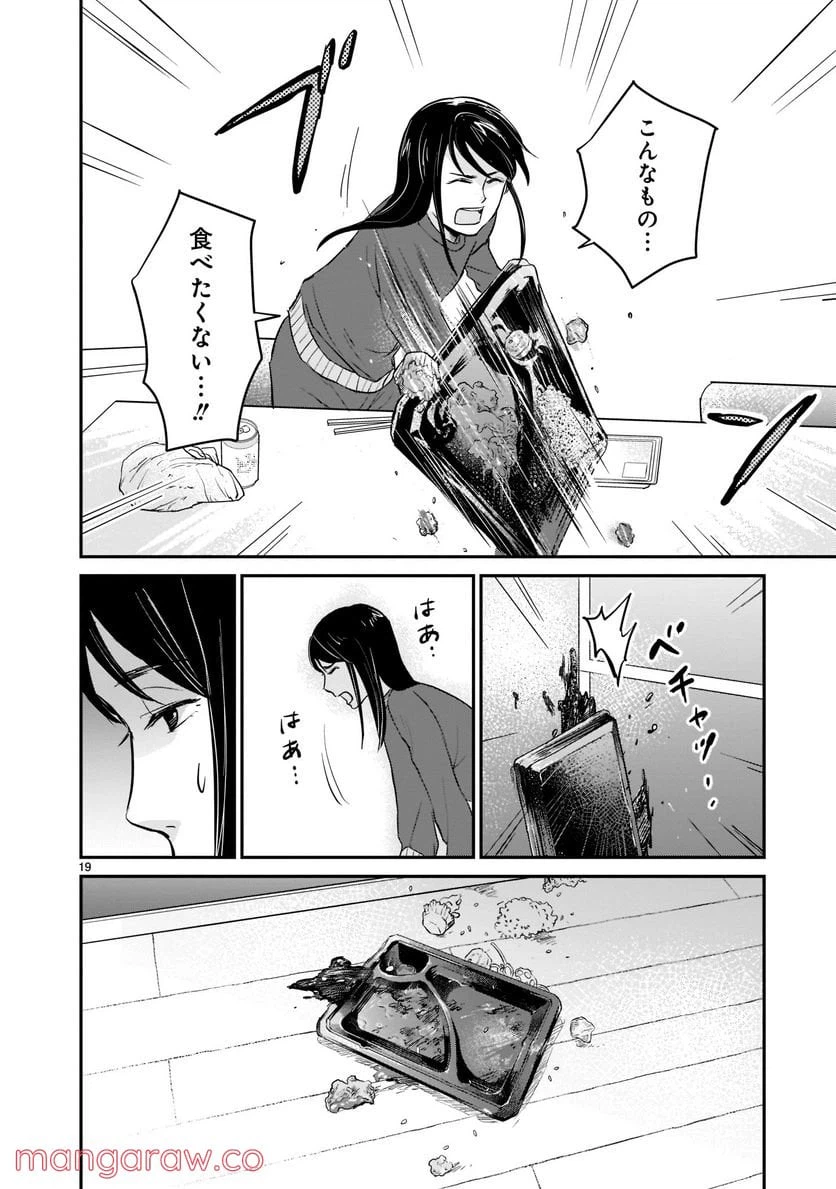 ページ 19 — 第3話