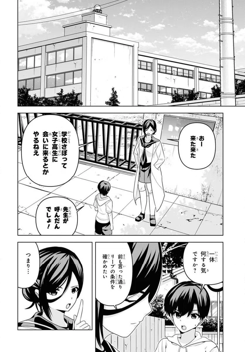 ページ 12 — 第4話