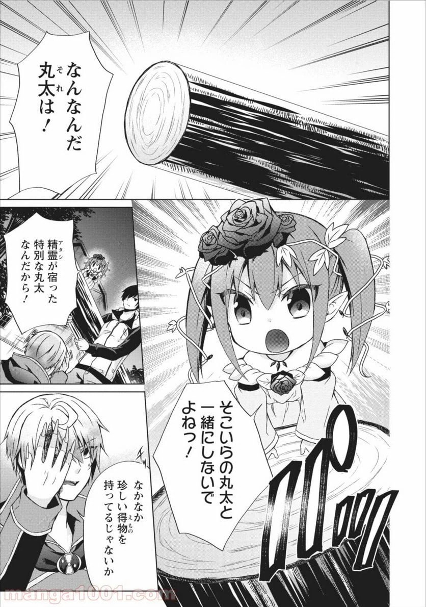 ページ 23 — 第12話