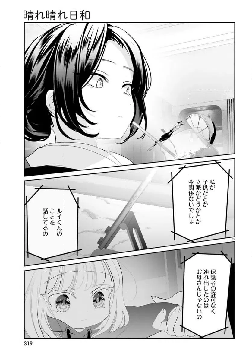 ページ 12 — 第30.2話