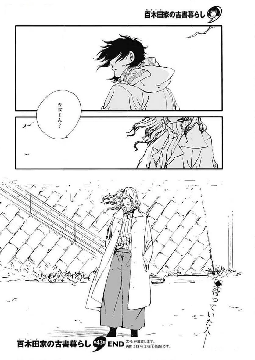 ページ 20 — 第43話