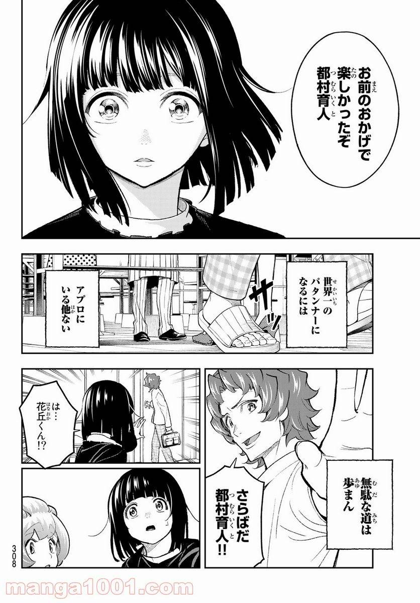 ページ 14 — 第164話