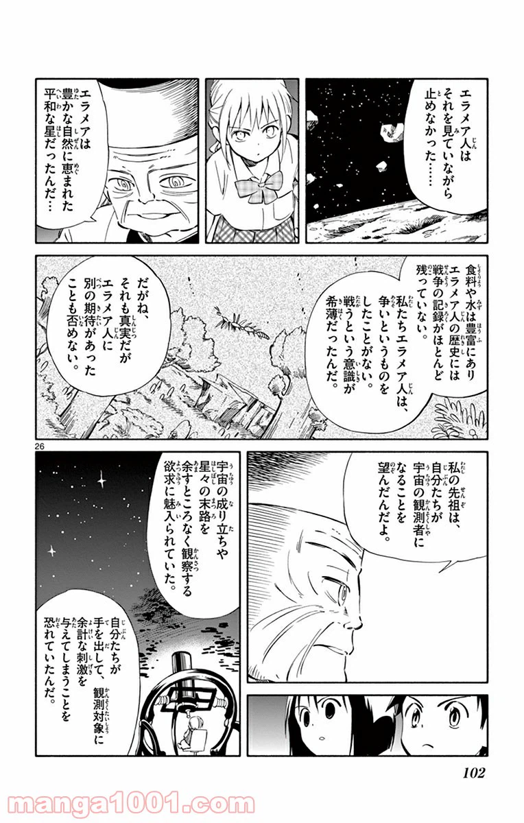 ページ 26 — 第32話