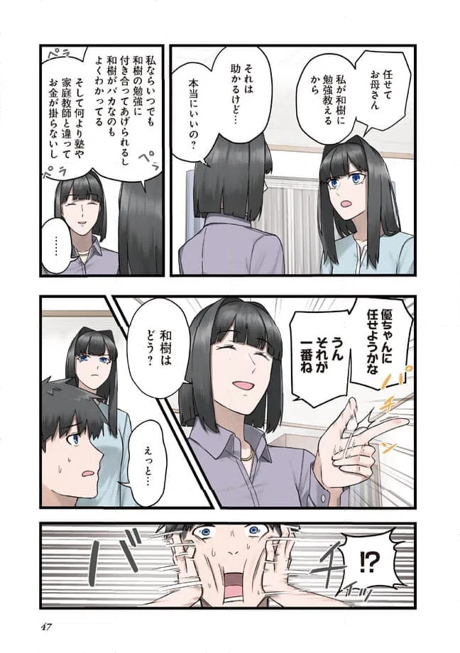 ページ 7 — 第5話