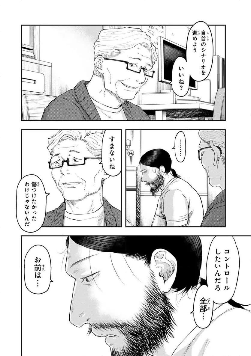 ページ 16 — 第37話
