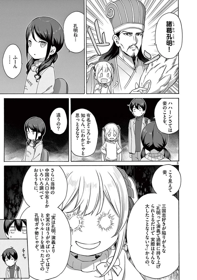 ページ 3 — 第14.1話