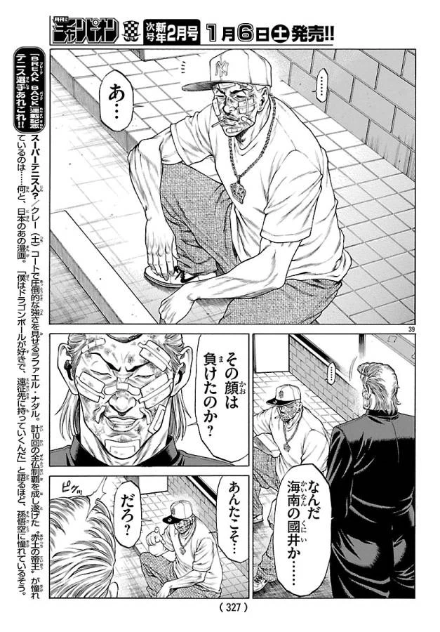 ページ 39 — 第48話
