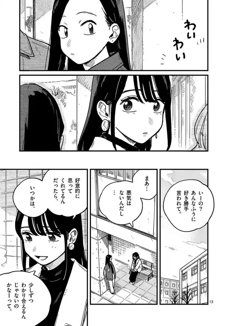 ページ 13 — 第114話