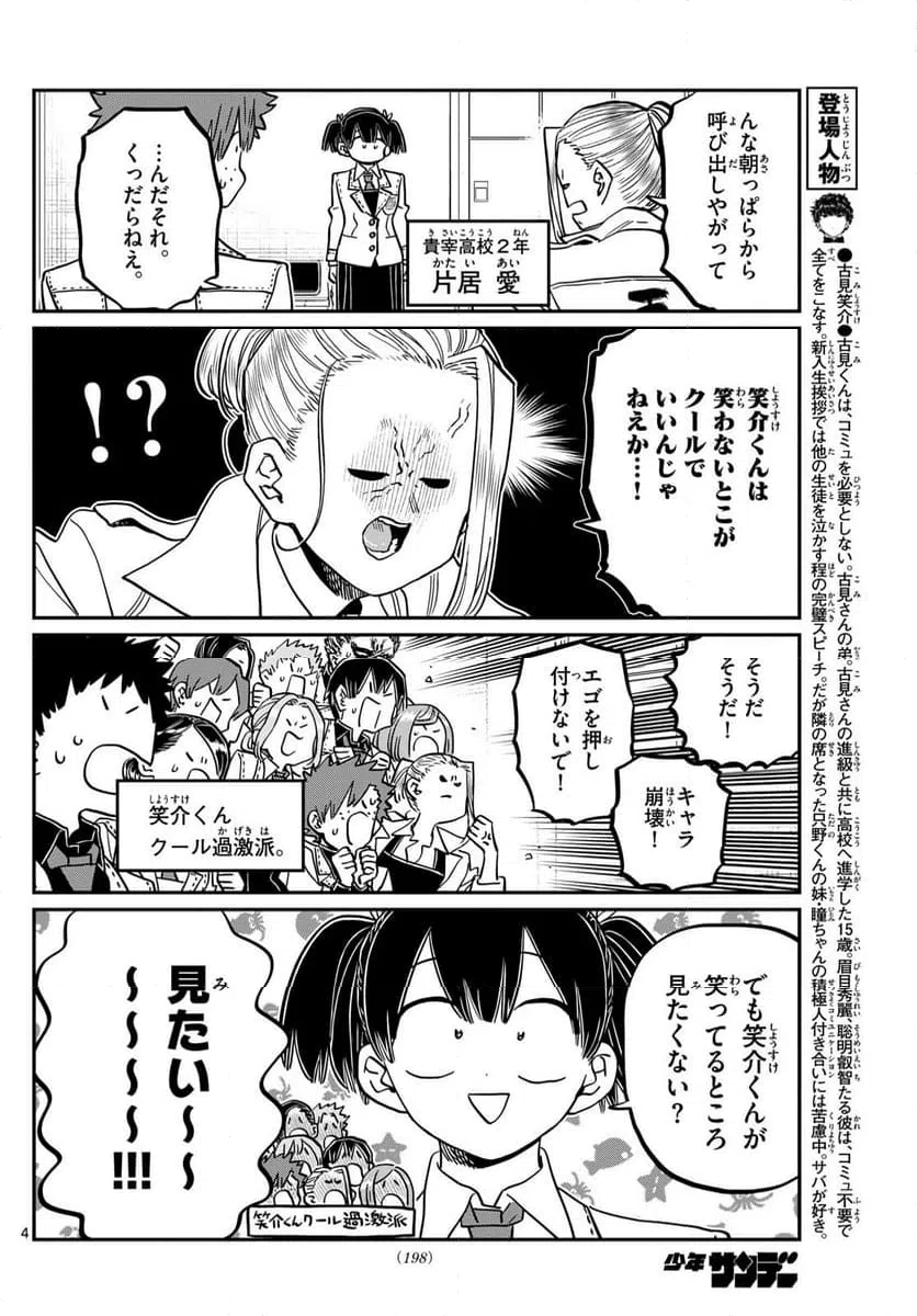 ページ 4 — 第459話