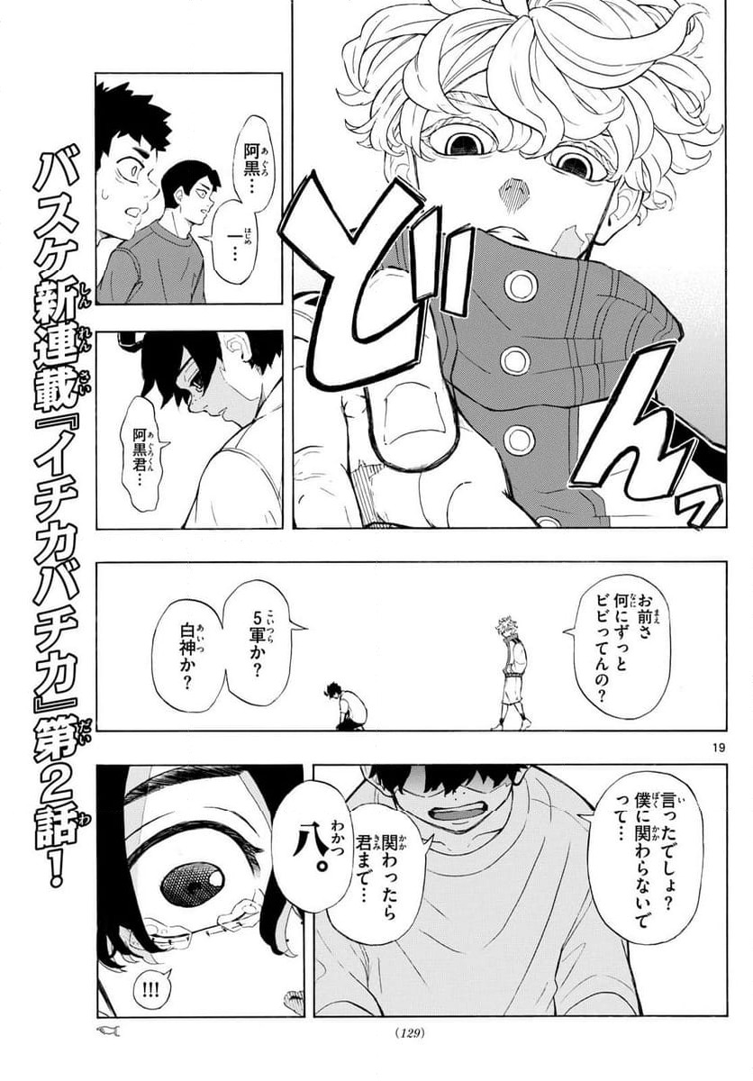 ページ 19 — 第2話