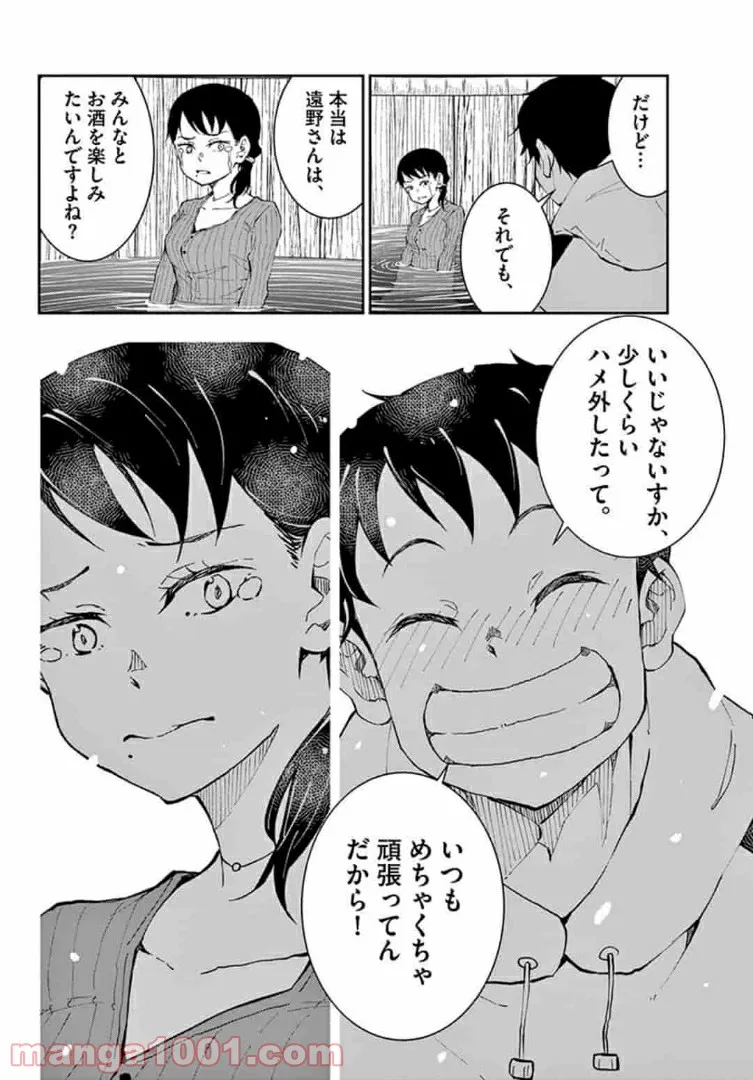 ページ 5 — 第27.2話