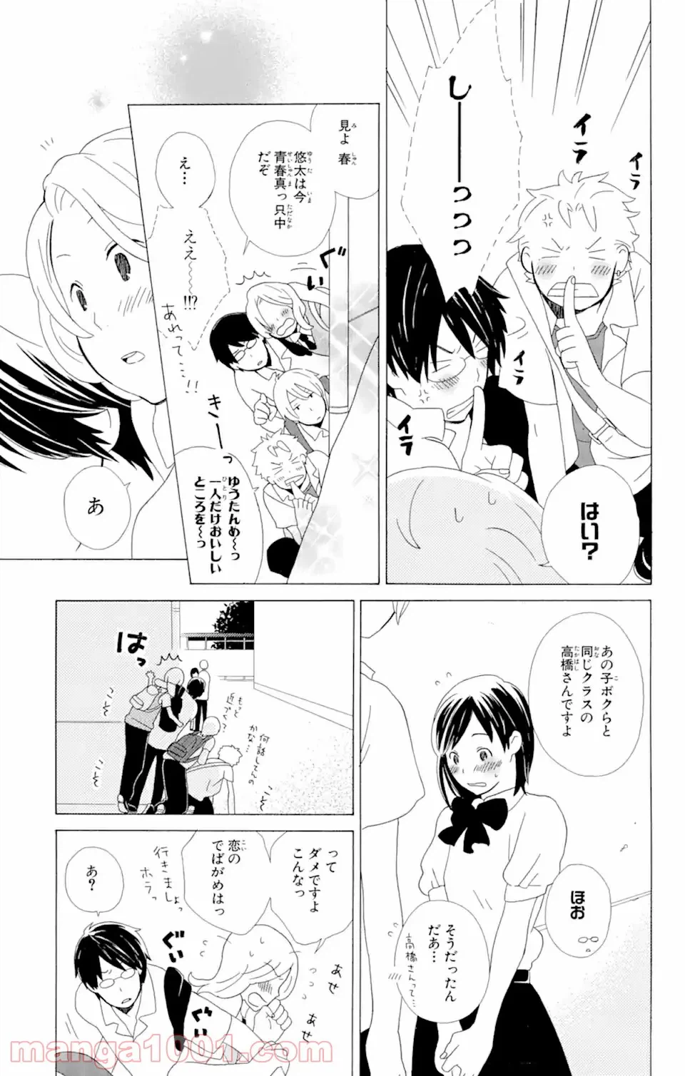 ページ 9 — 第9.1話
