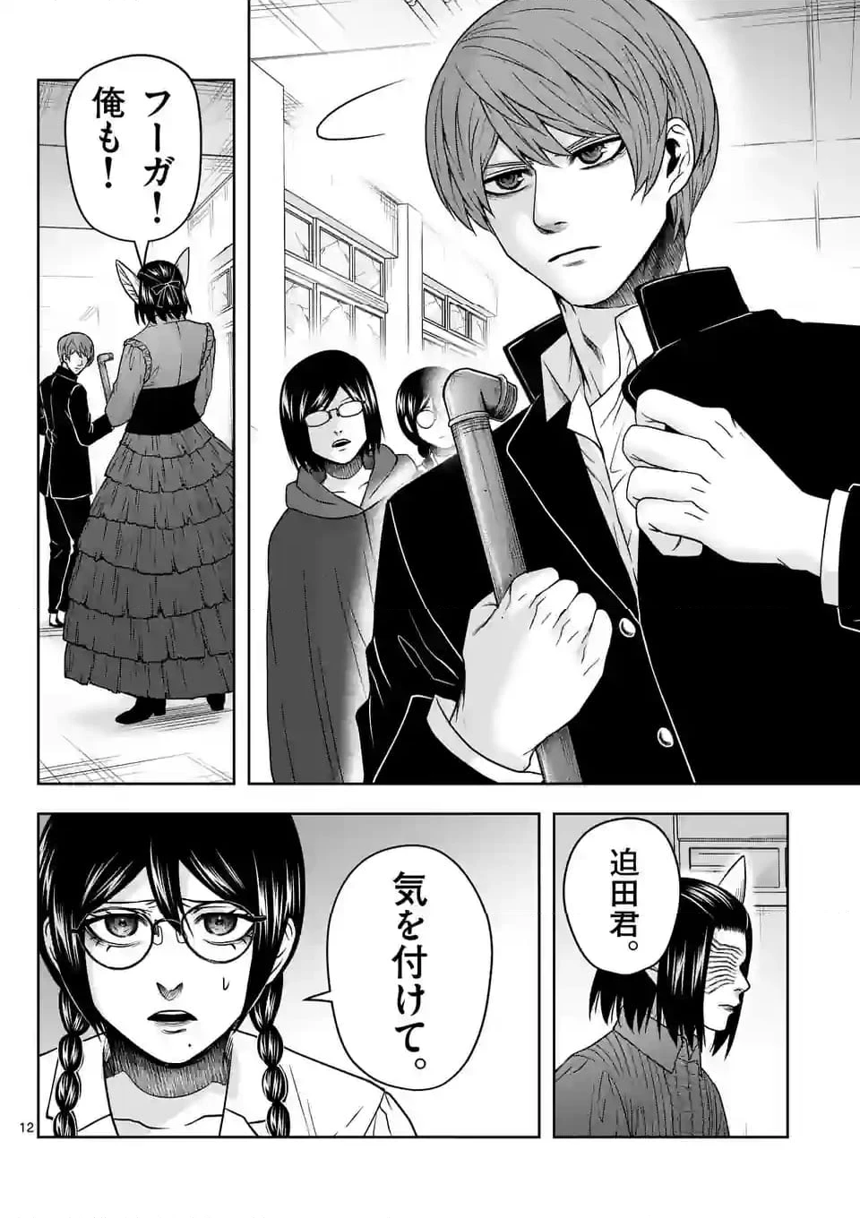 ページ 12 — 第52話