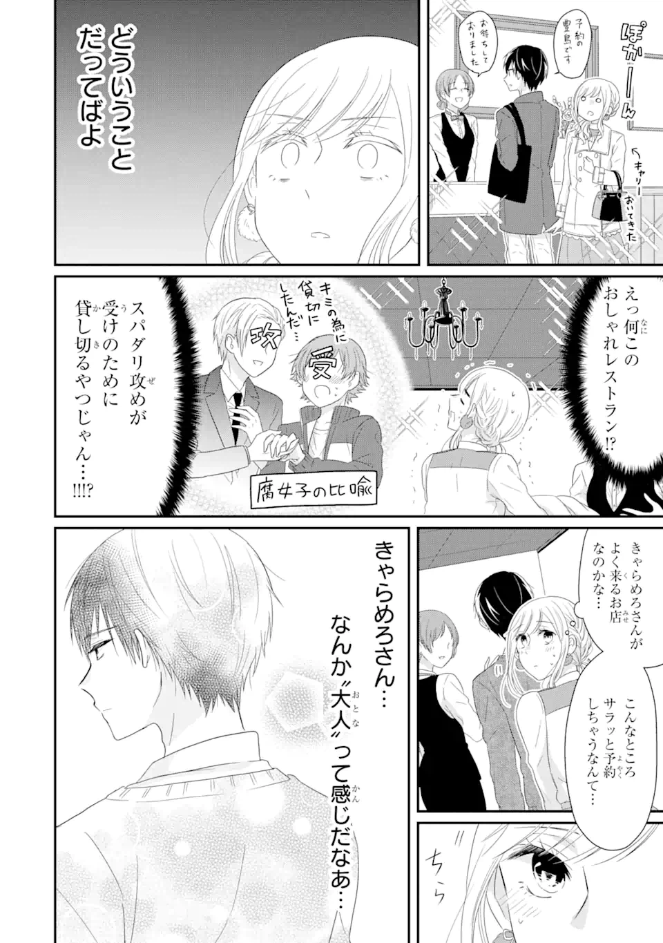 ページ 9 — 第1.2話