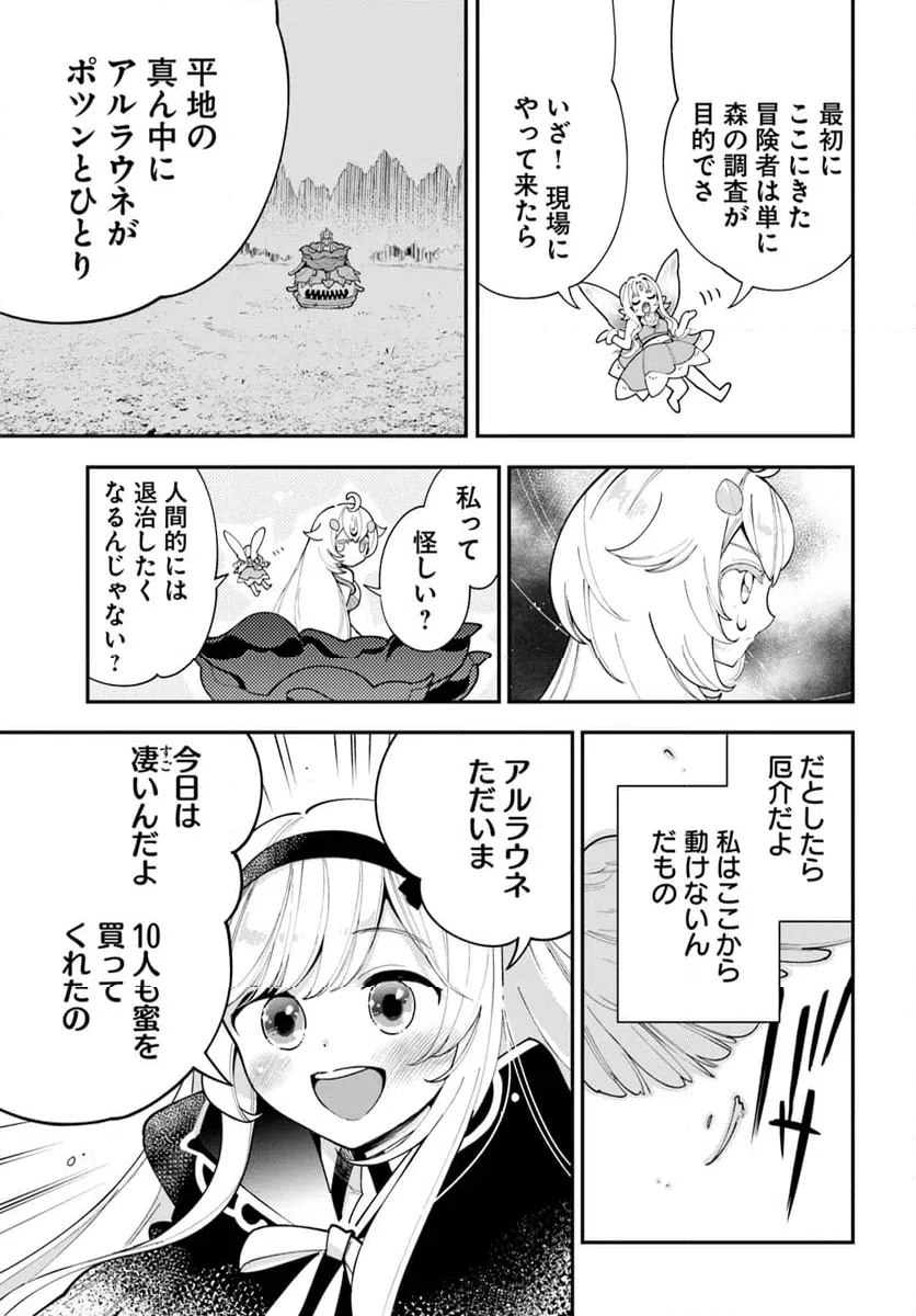 ページ 17 — 第28話