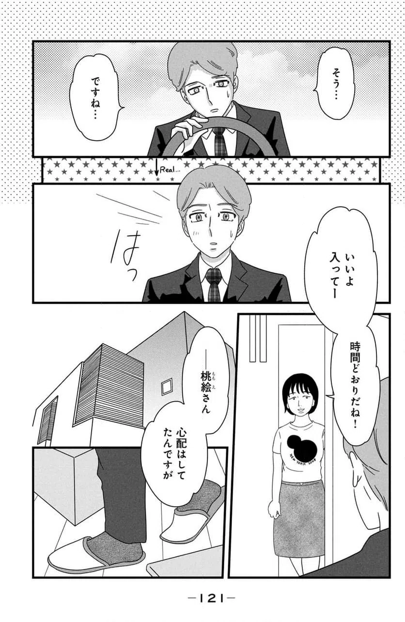 ページ 11 — 第29話