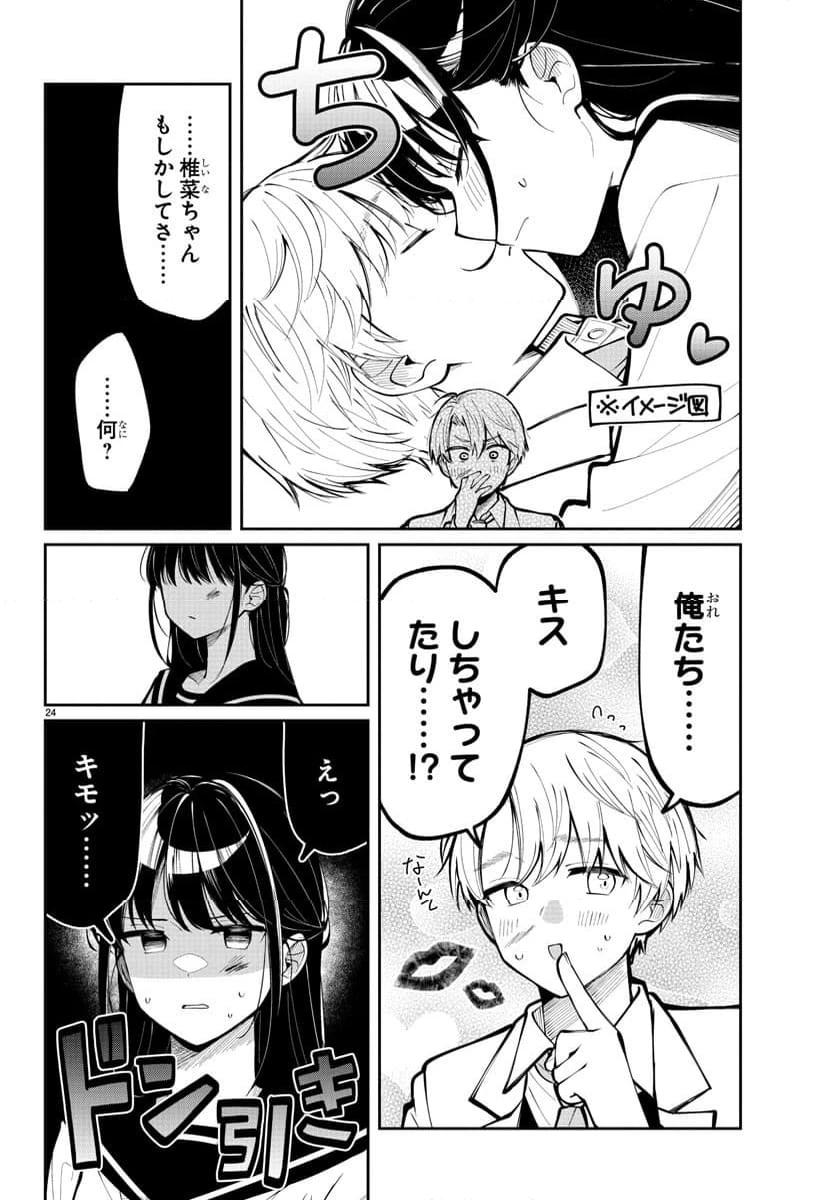 ページ 24 — 第1話