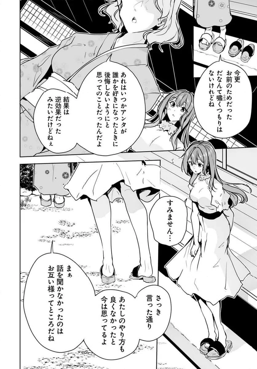 ページ 16 — 第10話