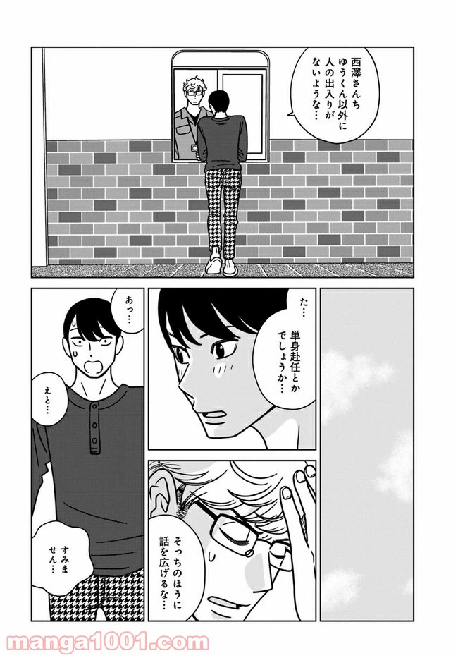 ページ 20 — 第4話