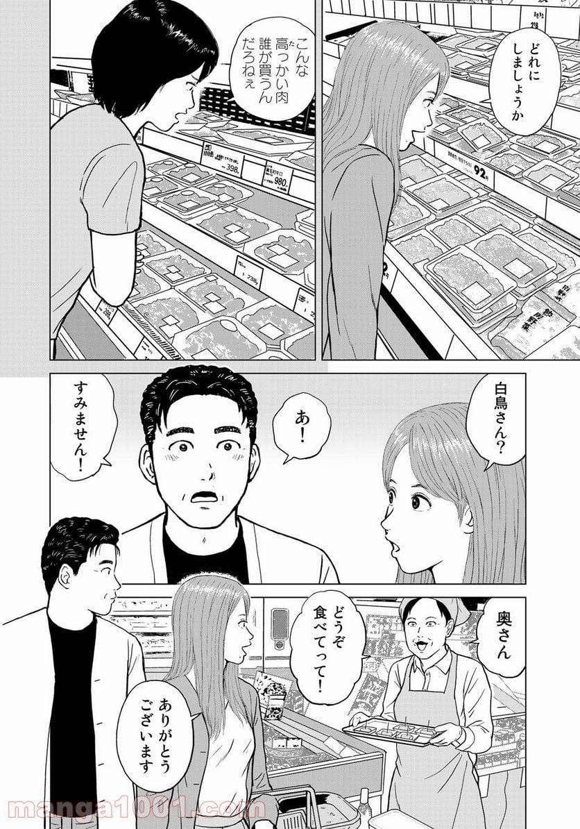 ページ 10 — 第8話