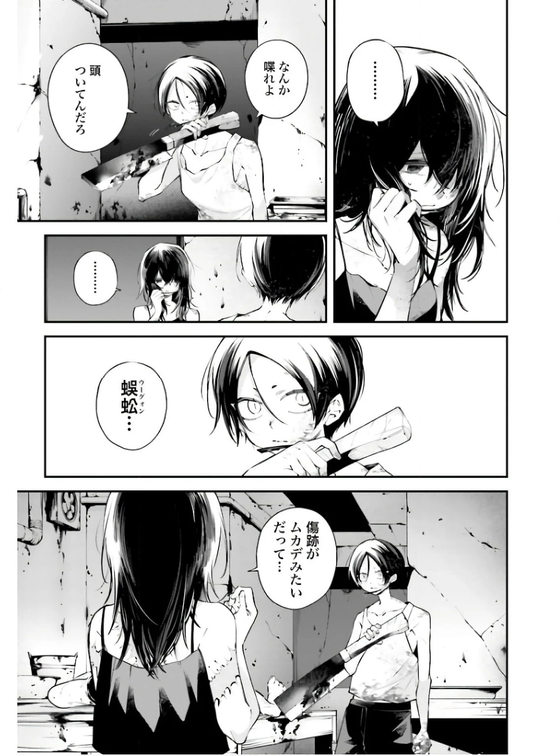 ページ 37 — 第10話