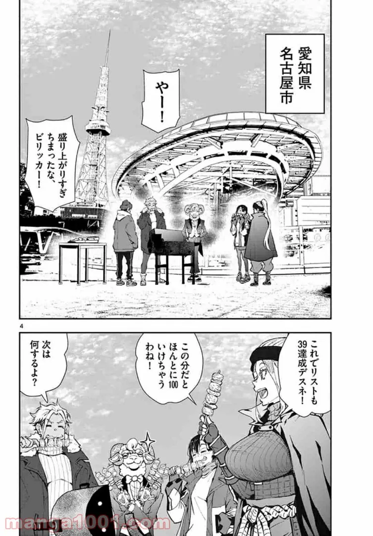 ページ 4 — 第30.1話