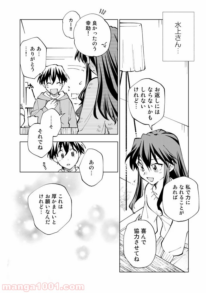 ページ 10 — 第19話