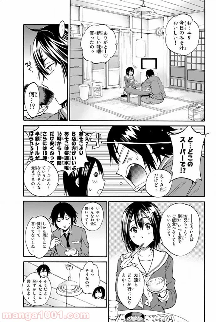 ページ 9 — 第1話