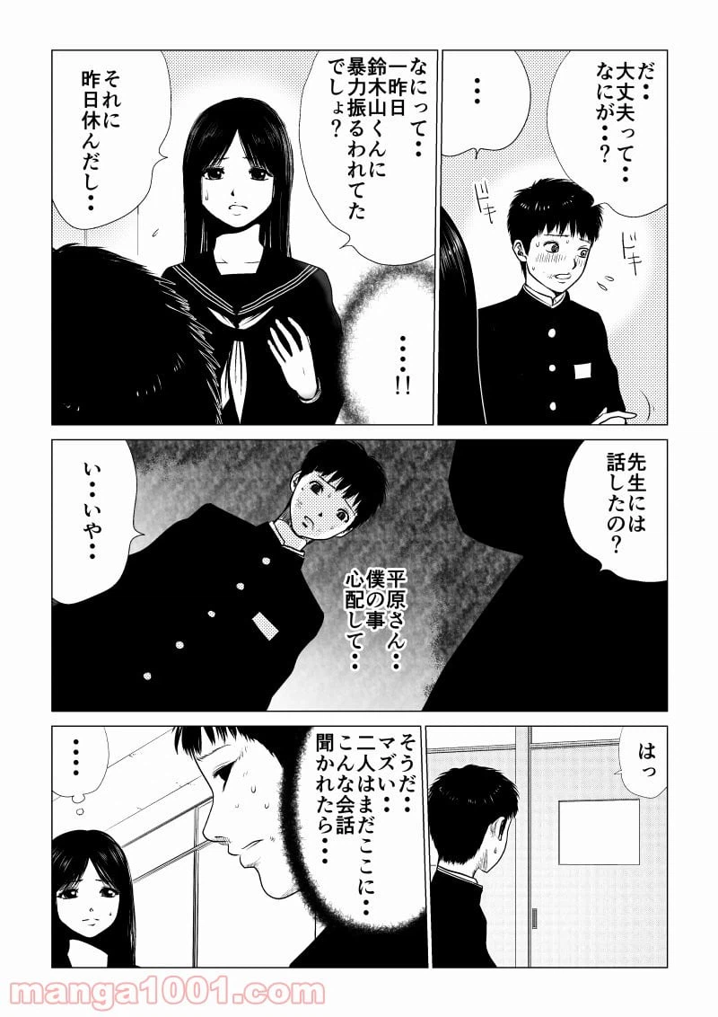 ページ 3 — 第32話